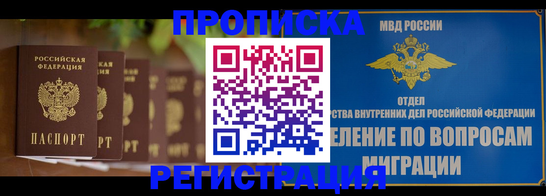 прописка ребенка в Жирновске